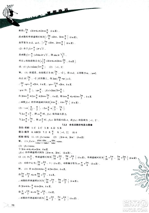 辽海出版社2020年新课程暑假作业高一数学参考答案