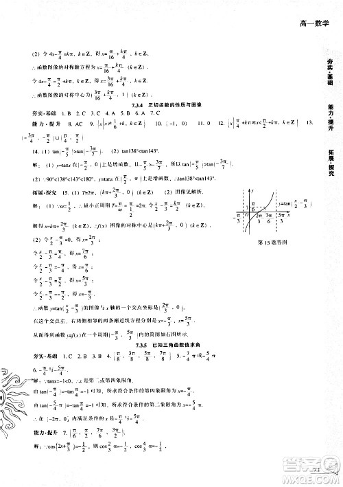 辽海出版社2020年新课程暑假作业高一数学参考答案