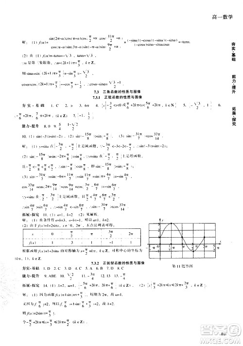 辽海出版社2020年新课程暑假作业高一数学参考答案