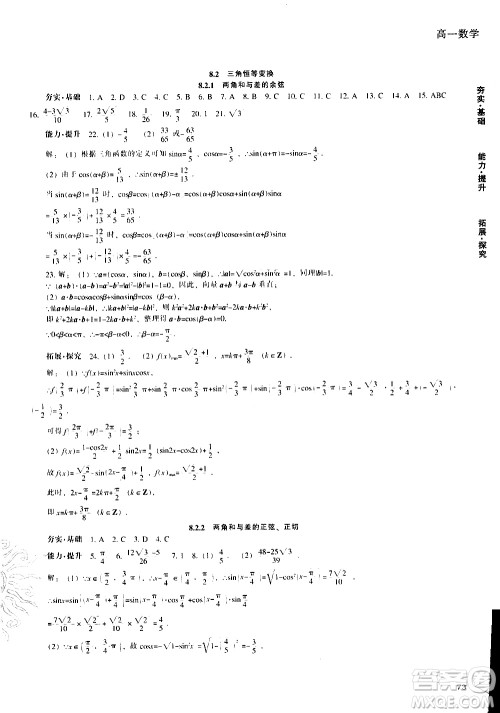辽海出版社2020年新课程暑假作业高一数学参考答案 辽海出版社2020年新课程暑假作业高一数学参考答案