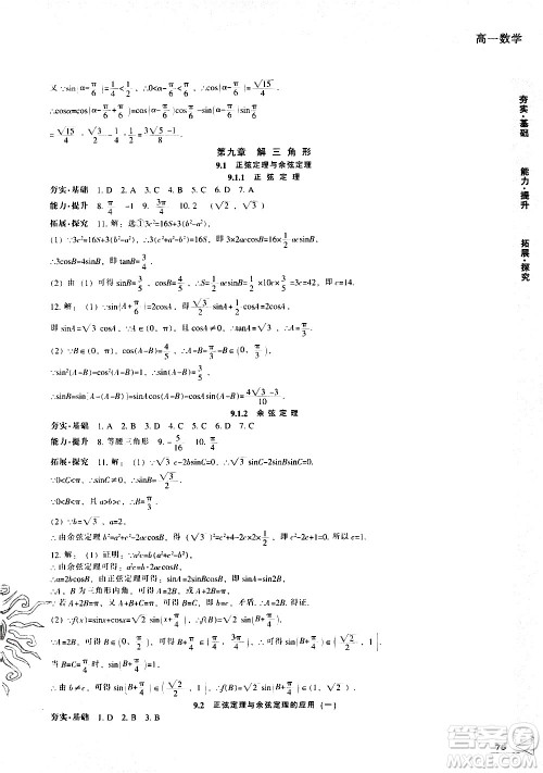 辽海出版社2020年新课程暑假作业高一数学参考答案