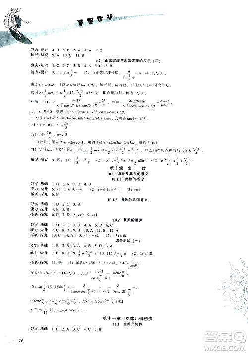 辽海出版社2020年新课程暑假作业高一数学参考答案