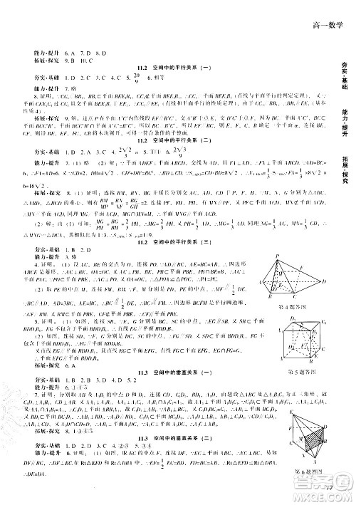 辽海出版社2020年新课程暑假作业高一数学参考答案