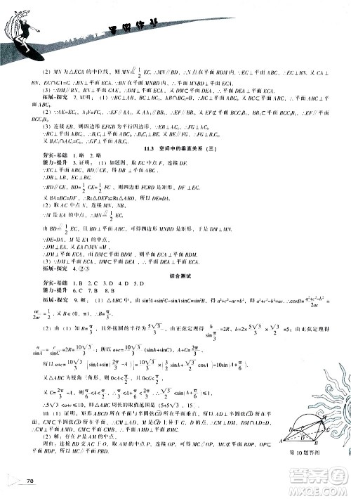 辽海出版社2020年新课程暑假作业高一数学参考答案