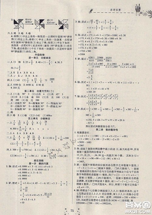 2020年快乐假期走进名校培优训练衔接教材暑假五升六数学答案