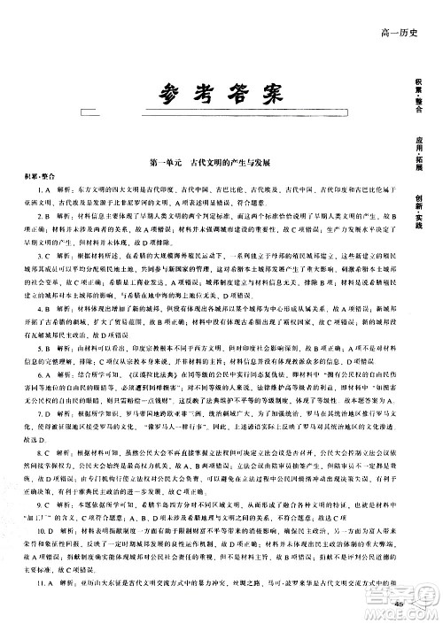 辽海出版社2020年新课程暑假作业高一历史参考答案