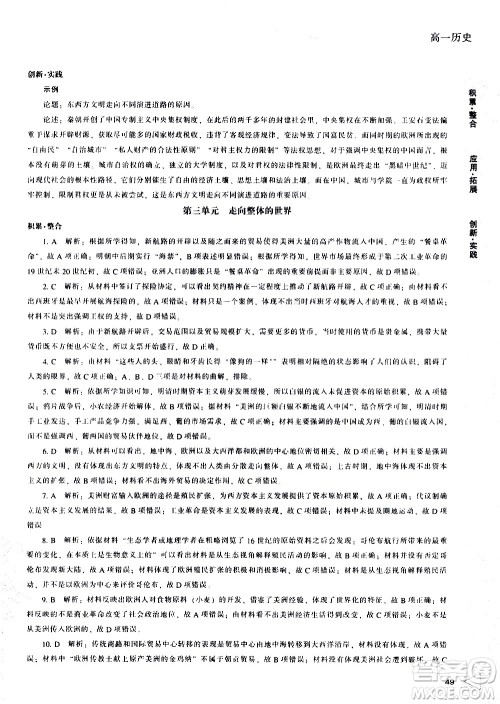 辽海出版社2020年新课程暑假作业高一历史参考答案