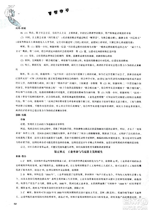 辽海出版社2020年新课程暑假作业高一历史参考答案