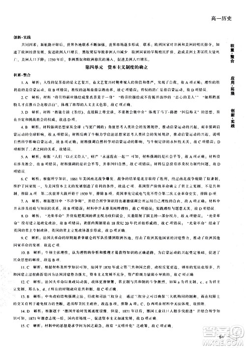 辽海出版社2020年新课程暑假作业高一历史参考答案