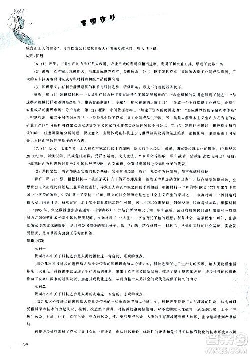 辽海出版社2020年新课程暑假作业高一历史参考答案