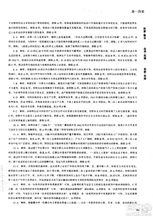 辽海出版社2020年新课程暑假作业高一历史参考答案