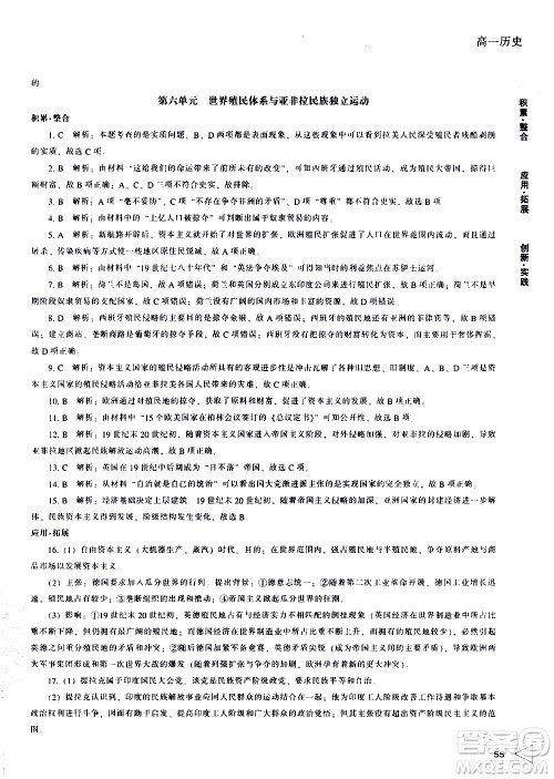 辽海出版社2020年新课程暑假作业高一历史参考答案