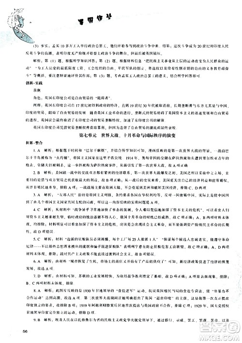 辽海出版社2020年新课程暑假作业高一历史参考答案