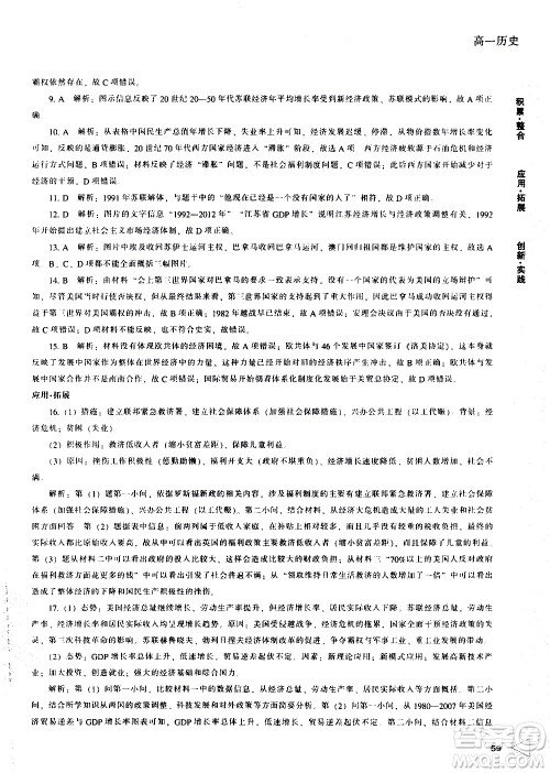 辽海出版社2020年新课程暑假作业高一历史参考答案