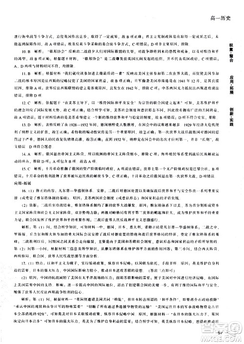 辽海出版社2020年新课程暑假作业高一历史参考答案