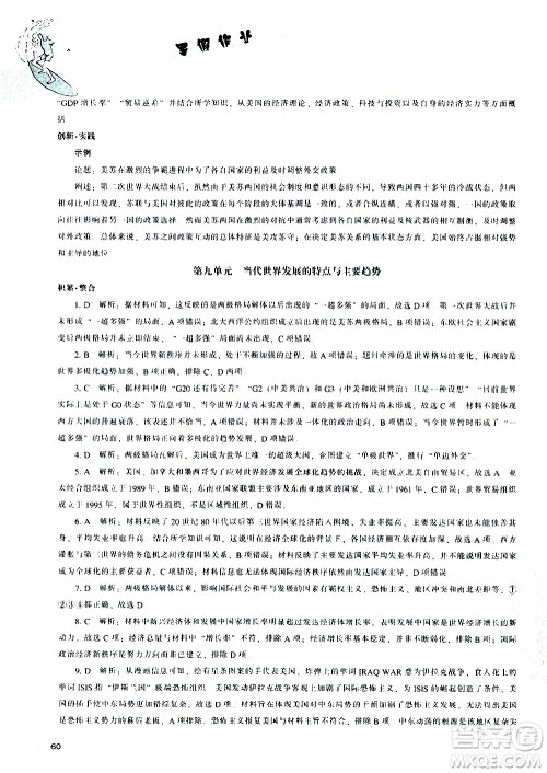 辽海出版社2020年新课程暑假作业高一历史参考答案