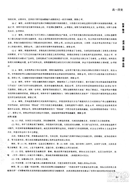 辽海出版社2020年新课程暑假作业高一历史参考答案