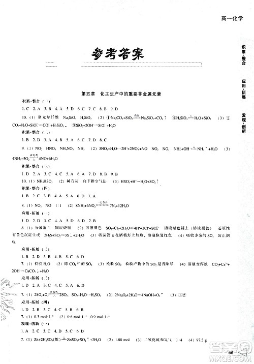 辽海出版社2020年新课程暑假作业高一化学参考答案