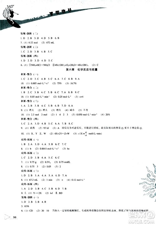 辽海出版社2020年新课程暑假作业高一化学参考答案