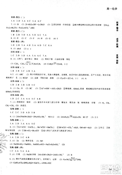 辽海出版社2020年新课程暑假作业高一化学参考答案