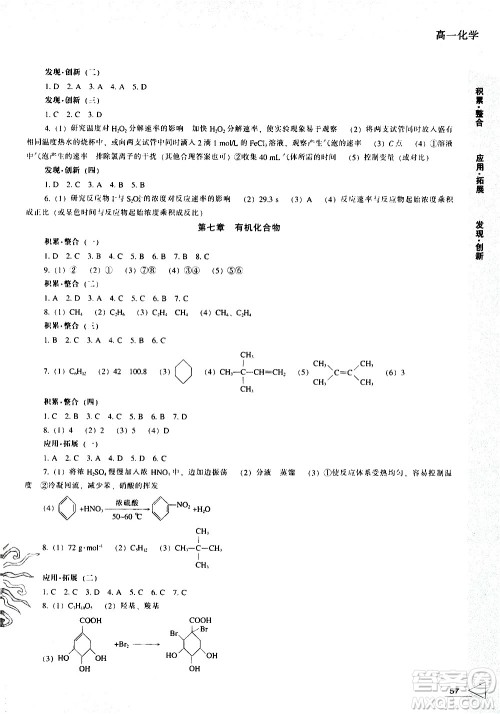 辽海出版社2020年新课程暑假作业高一化学参考答案