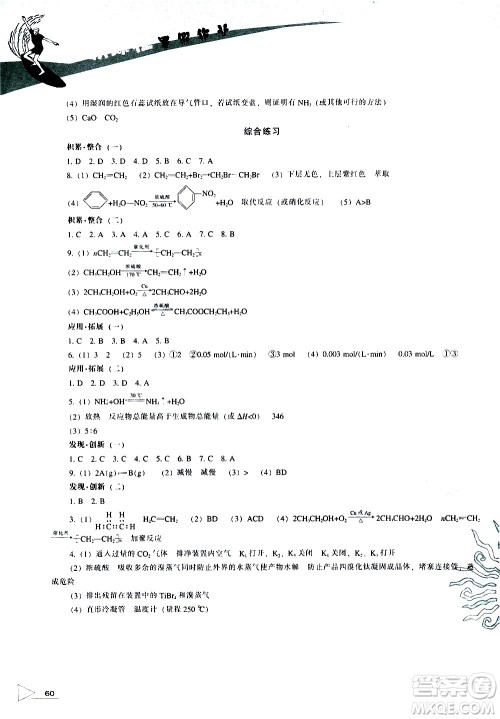 辽海出版社2020年新课程暑假作业高一化学参考答案