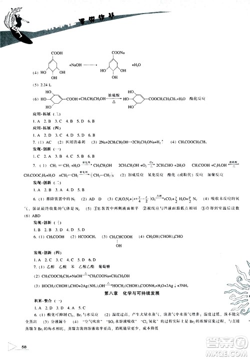 辽海出版社2020年新课程暑假作业高一化学参考答案
