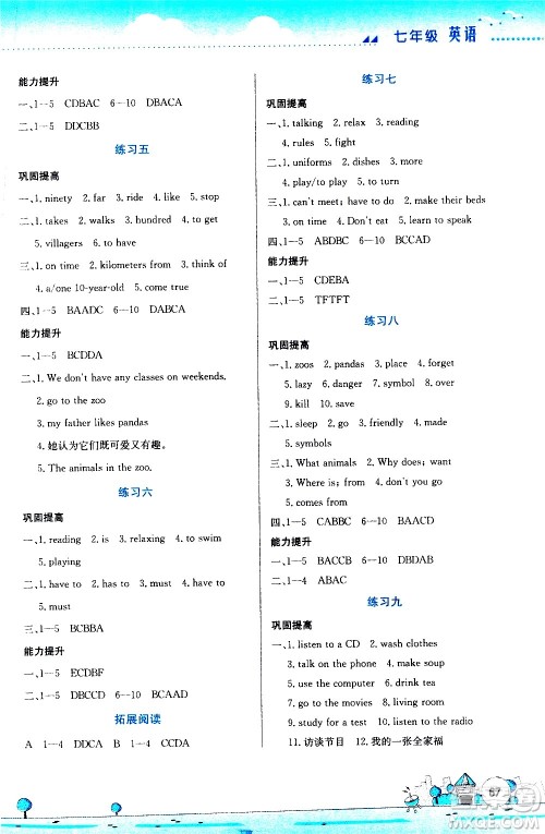 2020年暑假活动实践与思考综合练习七年级英语参考答案