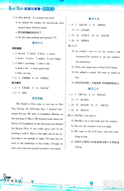 2020年暑假活动实践与思考综合练习七年级英语参考答案