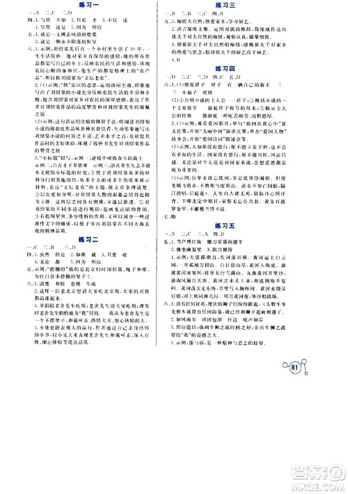 云南大学出版社2020年暑假活动实践与思考七年级语文参考答案 云南大学出版社2020年暑假活动实践与思考七年级语文参考答案