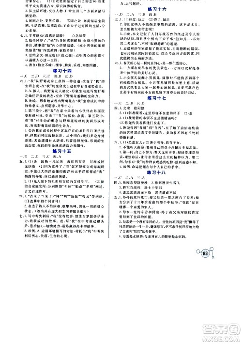 云南大学出版社2020年暑假活动实践与思考七年级语文参考答案