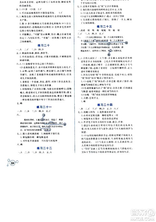 云南大学出版社2020年暑假活动实践与思考七年级语文参考答案