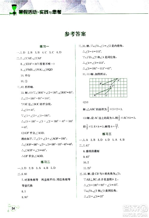 云南大学出版社2020年暑假活动实践与思考七年级数学参考答案