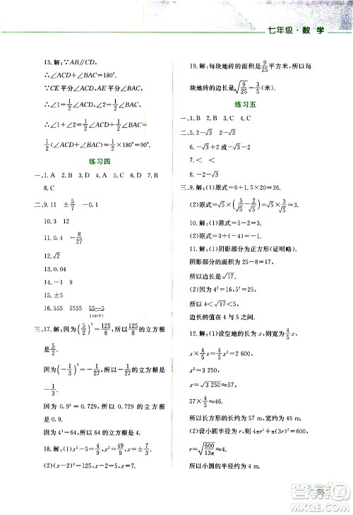 云南大学出版社2020年暑假活动实践与思考七年级数学参考答案