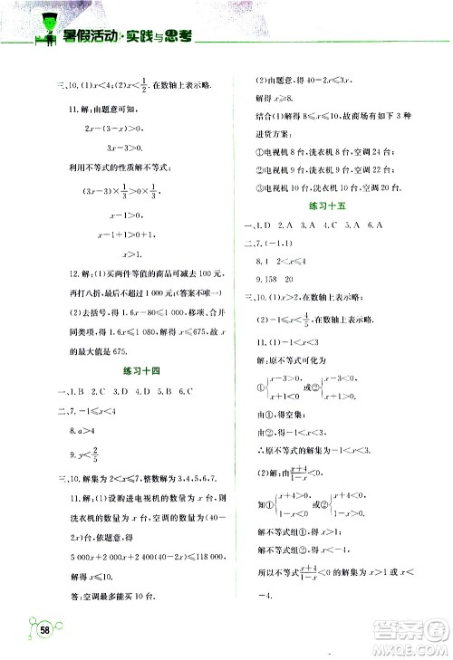 云南大学出版社2020年暑假活动实践与思考七年级数学参考答案