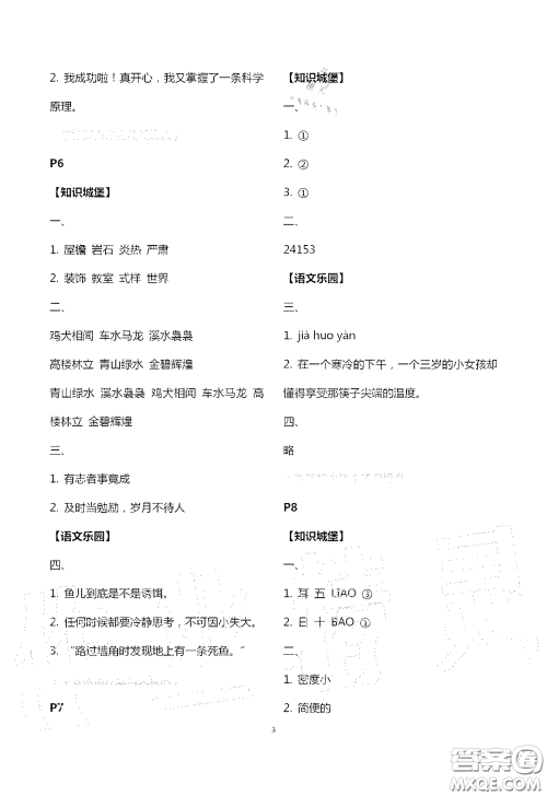 江苏凤凰教育出版社2020过好暑假每一天四年级答案