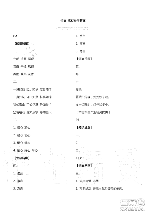 江苏凤凰教育出版社2020过好暑假每一天四年级答案