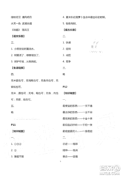 江苏凤凰教育出版社2020过好暑假每一天四年级答案