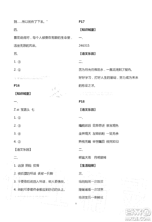 江苏凤凰教育出版社2020过好暑假每一天四年级答案