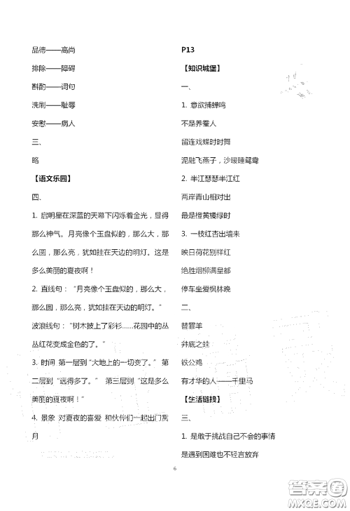 江苏凤凰教育出版社2020过好暑假每一天四年级答案