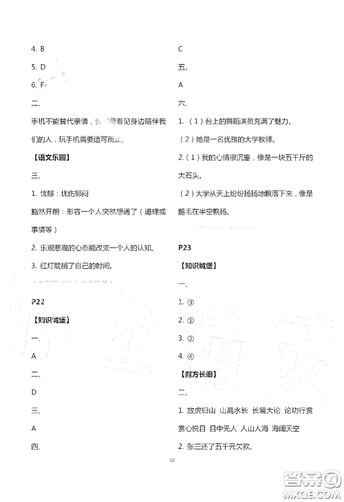 江苏凤凰教育出版社2020过好暑假每一天四年级答案