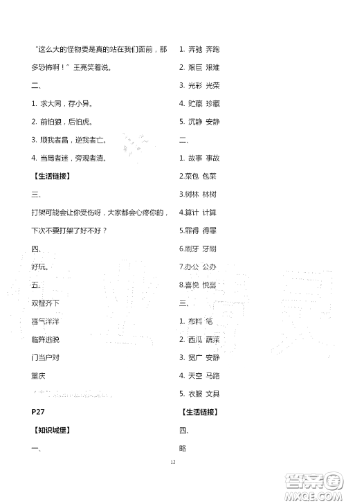 江苏凤凰教育出版社2020过好暑假每一天四年级答案