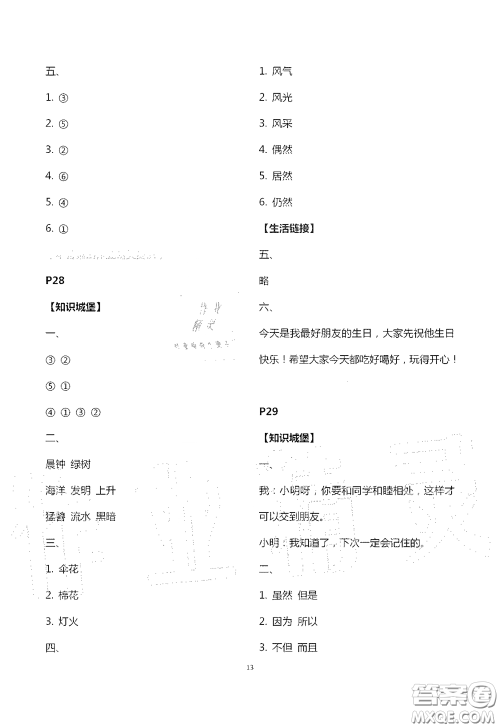 江苏凤凰教育出版社2020过好暑假每一天四年级答案