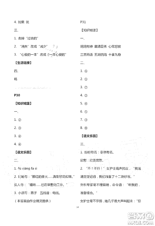 江苏凤凰教育出版社2020过好暑假每一天四年级答案