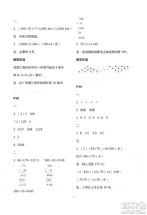 江苏凤凰教育出版社2020过好暑假每一天四年级答案