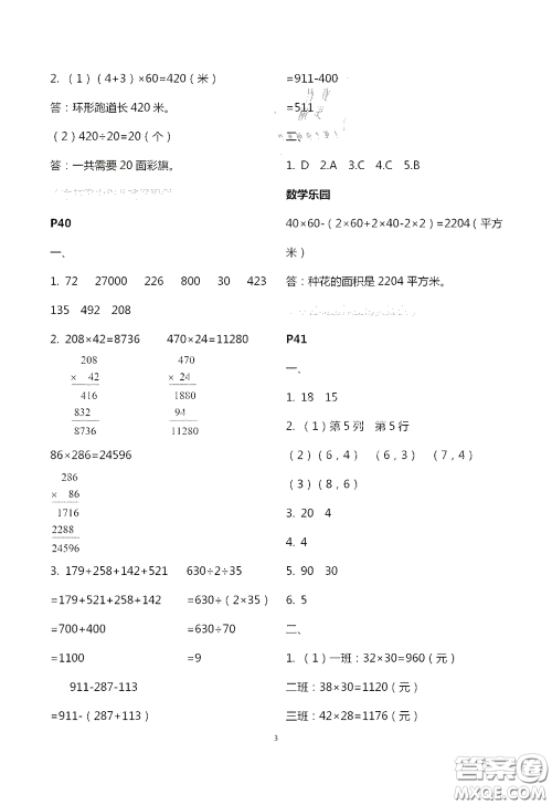 江苏凤凰教育出版社2020过好暑假每一天四年级答案