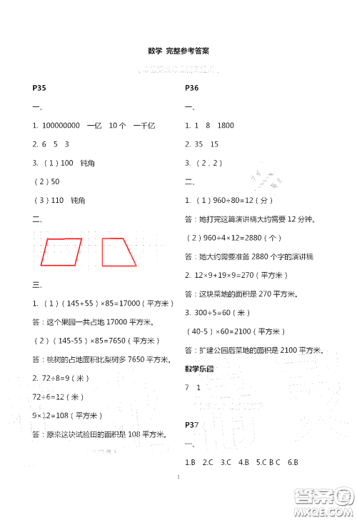 江苏凤凰教育出版社2020过好暑假每一天四年级答案