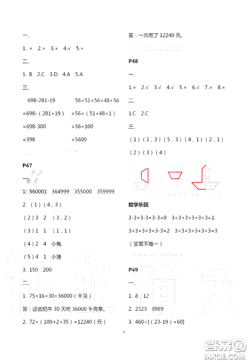 江苏凤凰教育出版社2020过好暑假每一天四年级答案