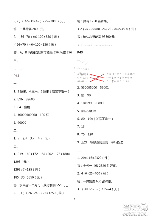 江苏凤凰教育出版社2020过好暑假每一天四年级答案