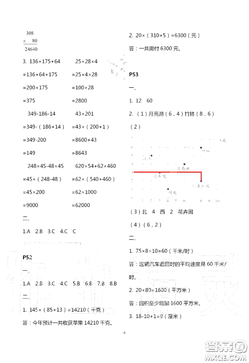 江苏凤凰教育出版社2020过好暑假每一天四年级答案